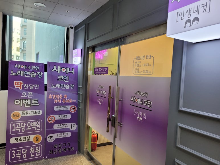 샤이니코인노래연습장 이미지