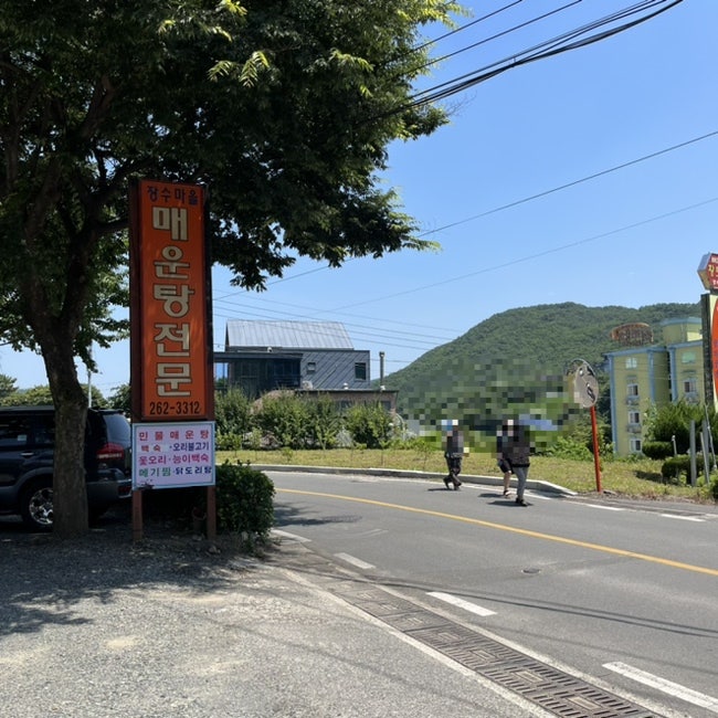 작천정 민물매운탕 이미지
