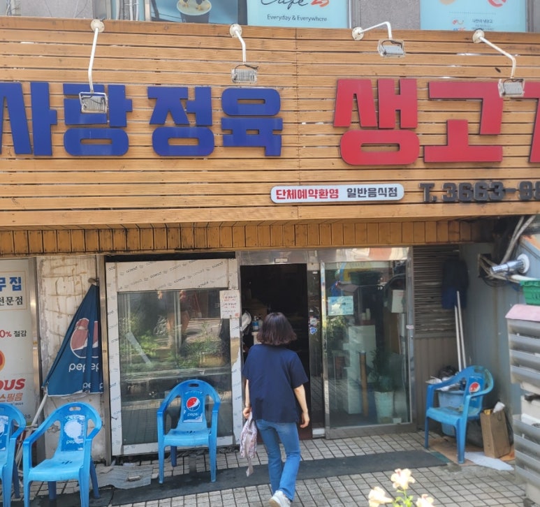 한사랑 정육 이미지