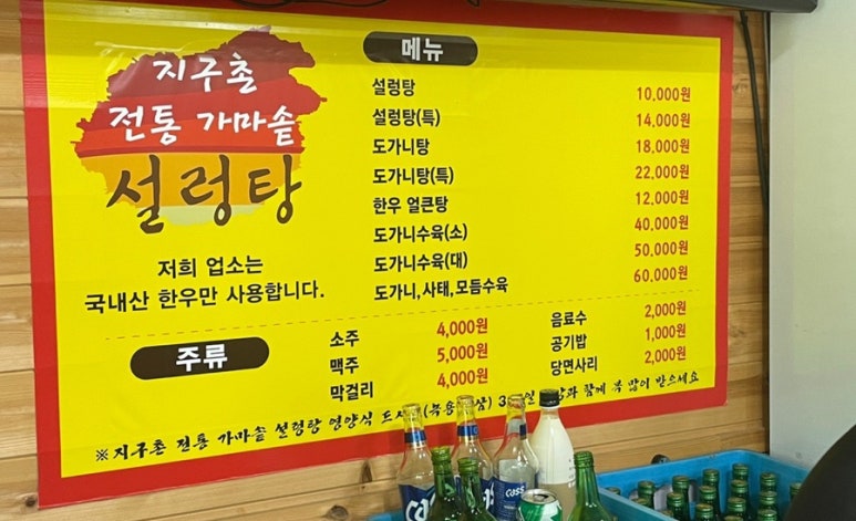지구촌전통가마솥설렁탕 이미지
