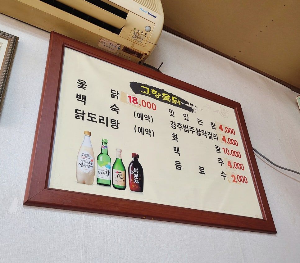 고향옻닭삼계탕 이미지