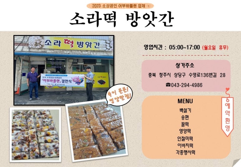 소라떡방앗간 이미지
