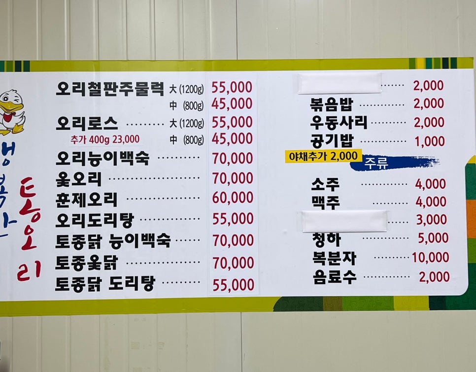 행복한통오리 이미지