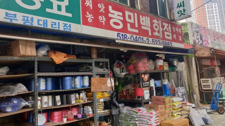 부평 농자재 이미지