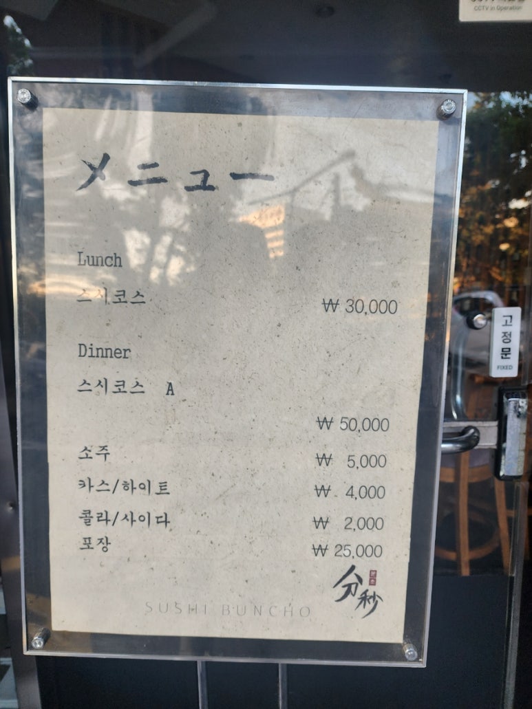 스시분초 이미지