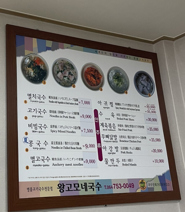 왕고모네국수 이미지
