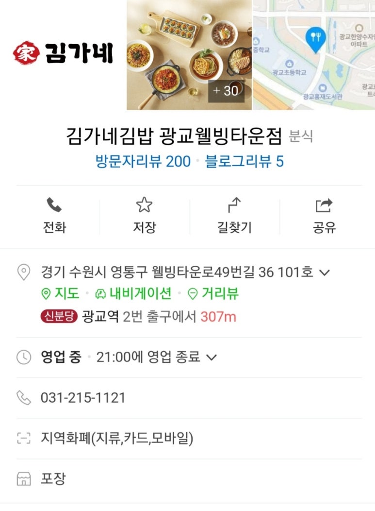 김가네웰빙타운점광교 이미지