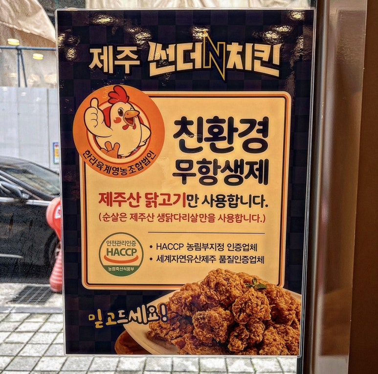 썬더치킨제원점 이미지