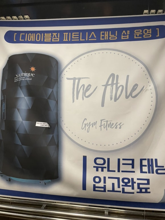 디에이블짐 이미지