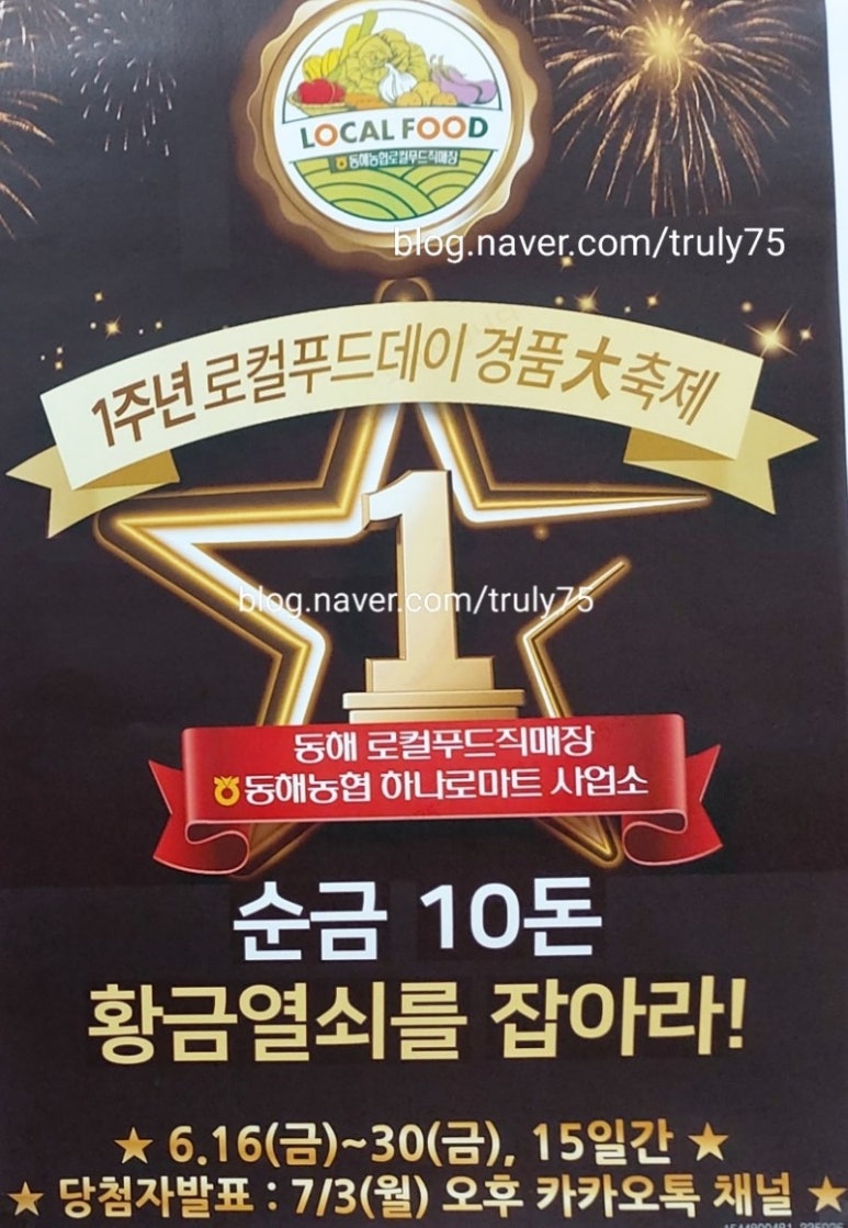 동해농협하나로마트사업소 이미지