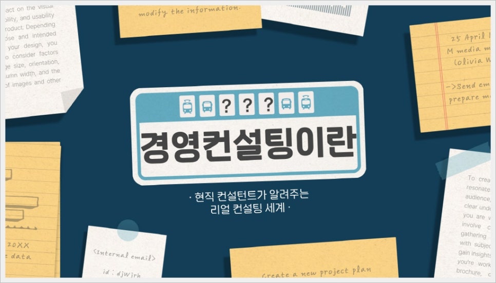 민컨설팅 이미지