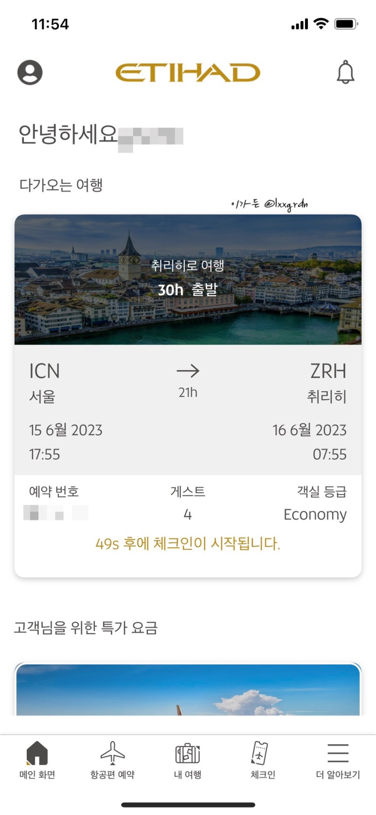 두근두근 체크인 이미지
