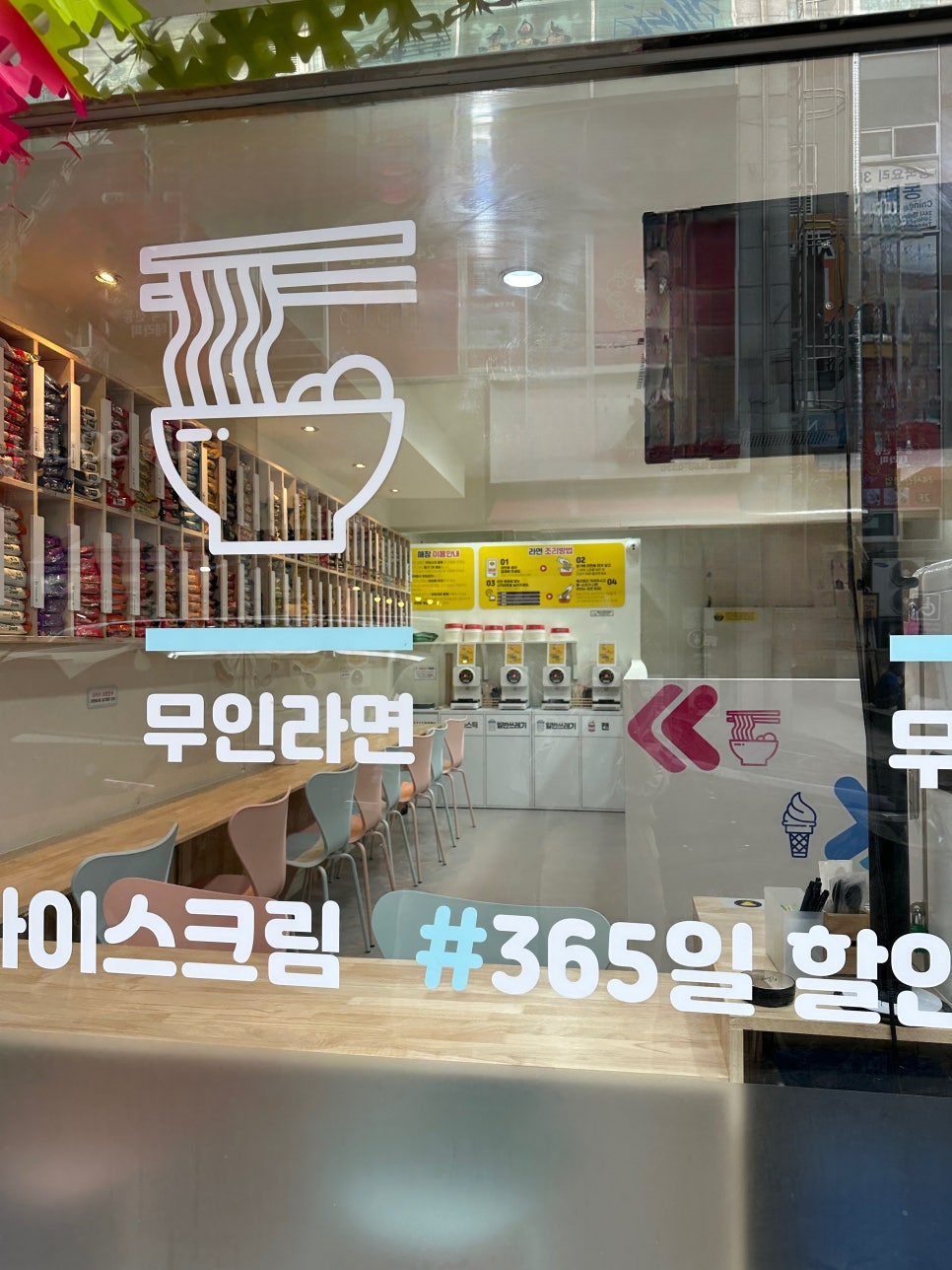 무인라면무인아크 이미지