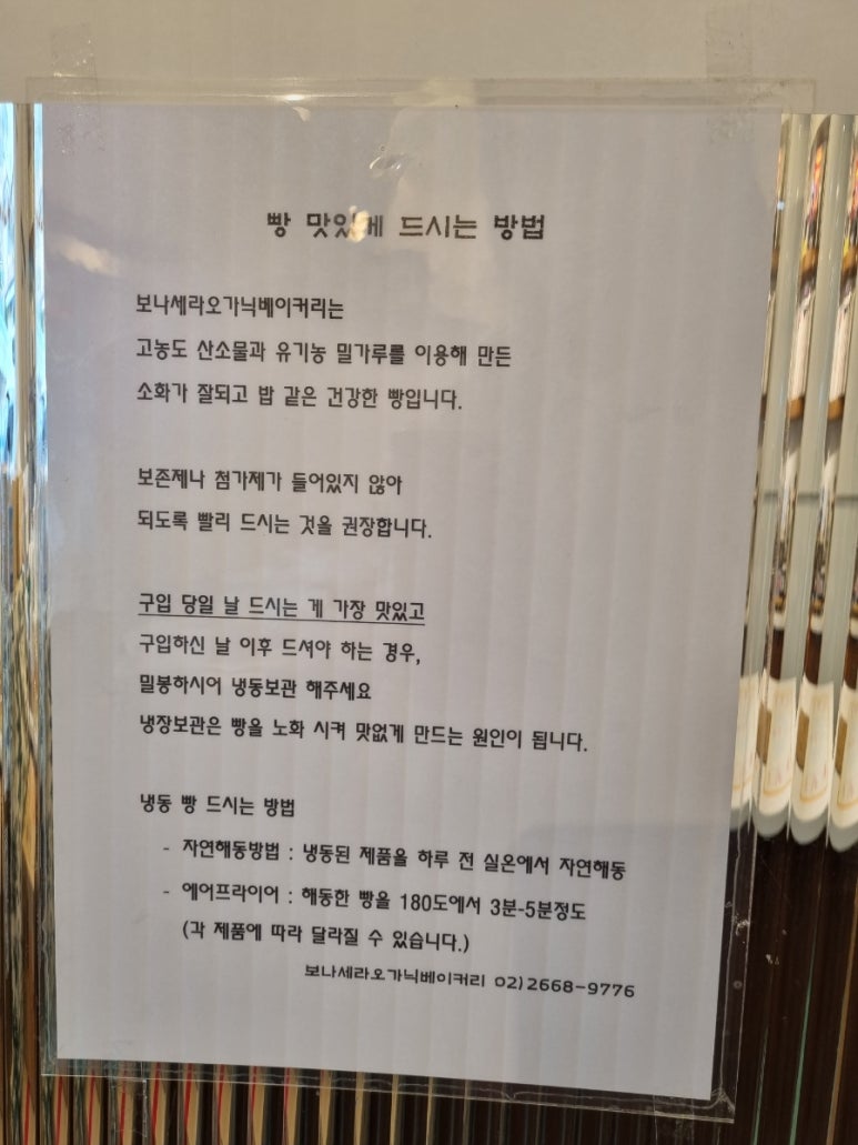 보나세라오가닉베이커리 이미지