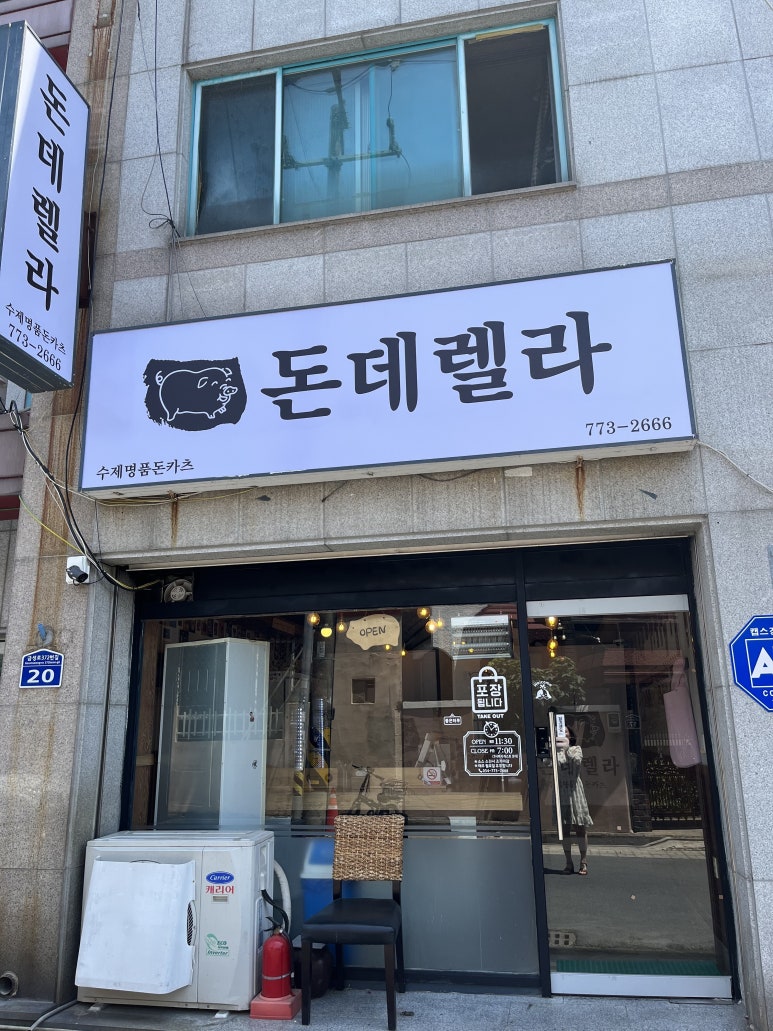 명품수제돈까스 이미지