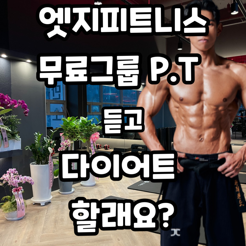 엣지피트니스 이미지