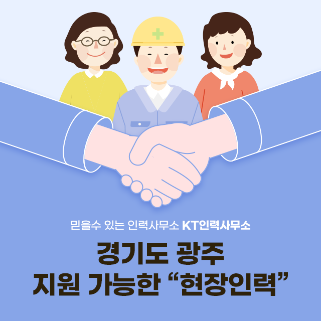 케이티인력사무소 이미지