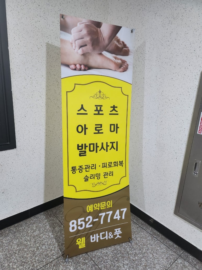 웰바디앤풋 이미지