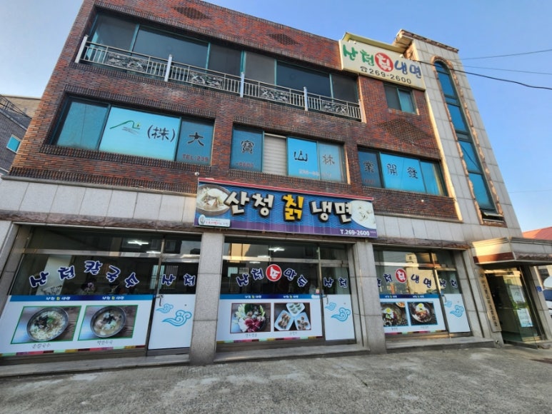 산청칡냉면 이미지