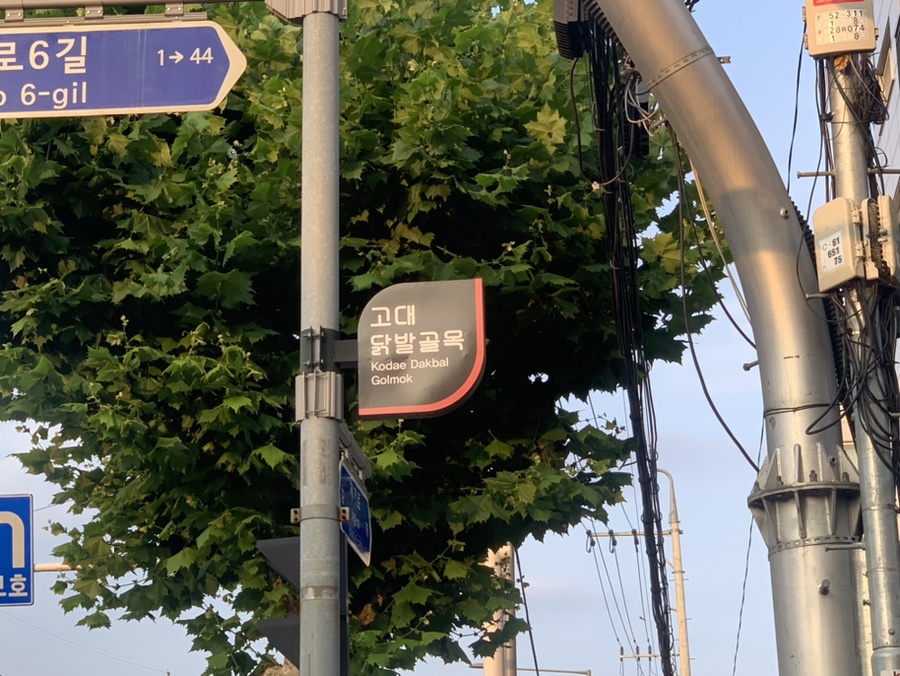 현고대닭발 이미지