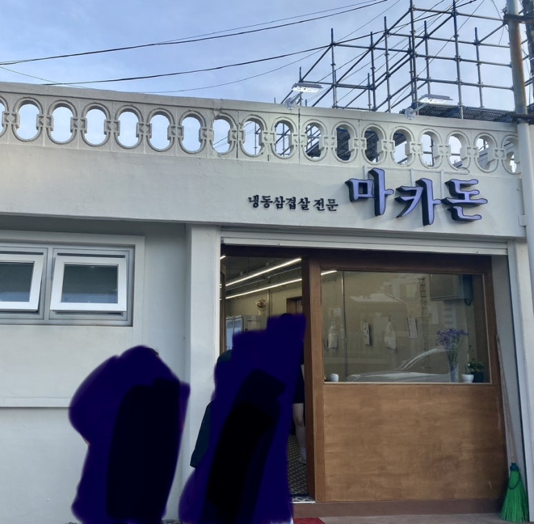 마카돈 이미지