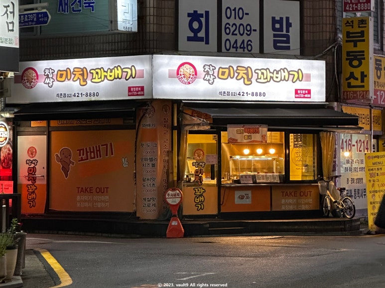 찹쌀미친꽈배기 이미지