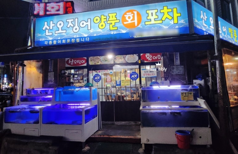 산오징어양푼회포차 이미지