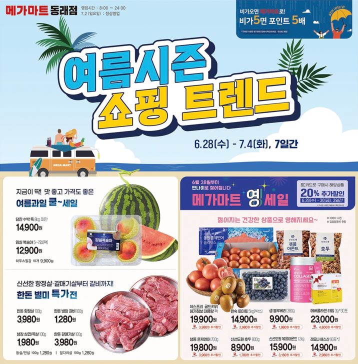 (주)메가마트 이미지