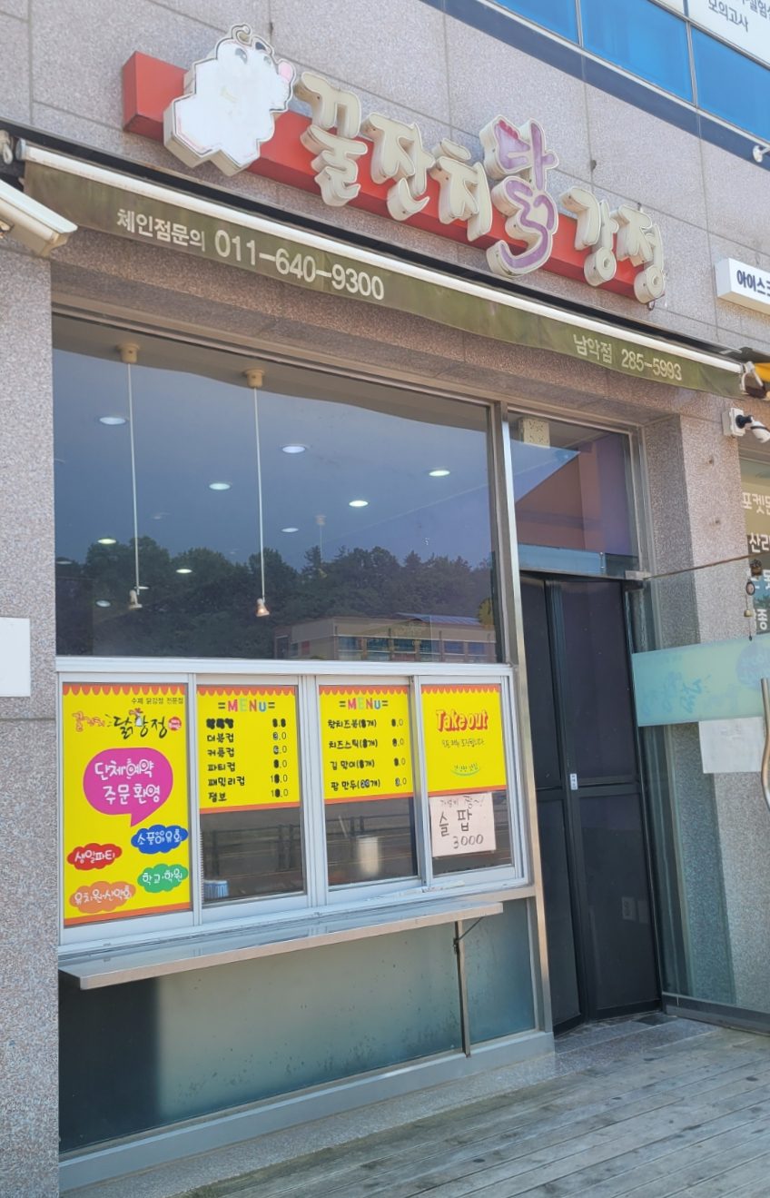 꿀잔치닭강정 이미지