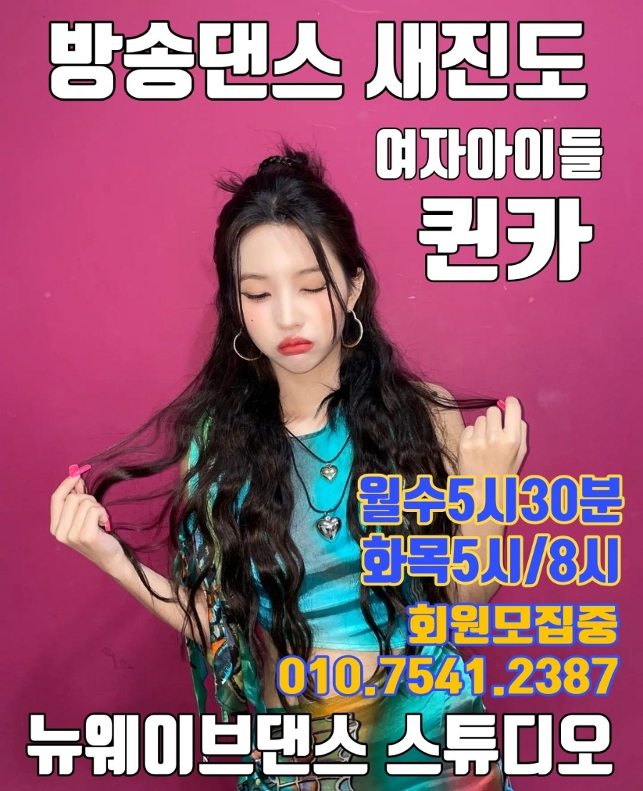 뉴웨이브댄스 이미지
