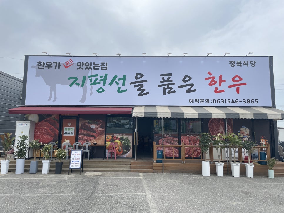 지평선정육식당 이미지