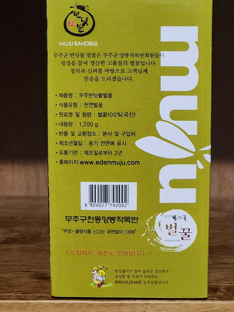 무주반딧불양봉 이미지