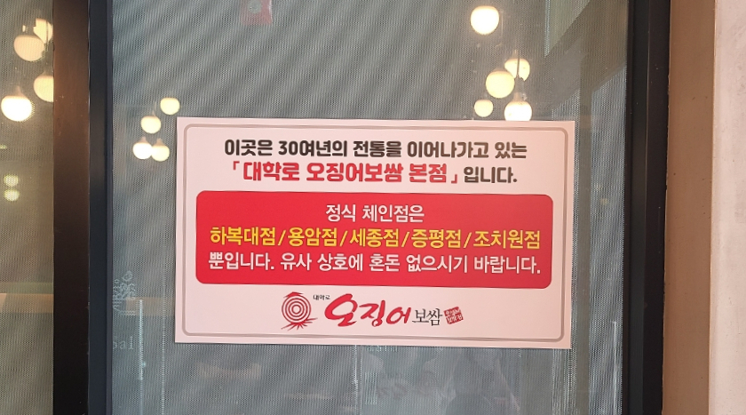 대학로 오징어보쌈(증평점) 이미지