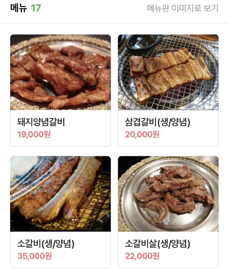 서래갈비집 이미지