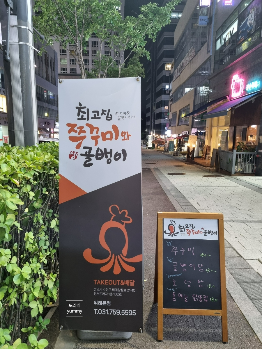 최고집쭈꾸미 이미지