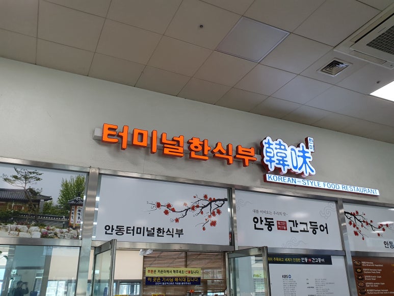 터미널한식부한미 이미지