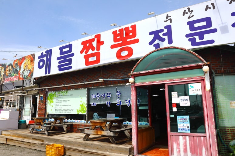 짬뽕수산 이미지