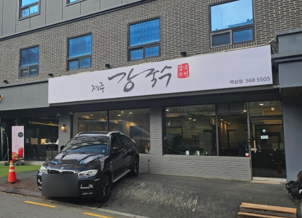 제주강국수 이미지