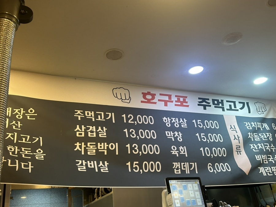 호구포주먹고기 이미지