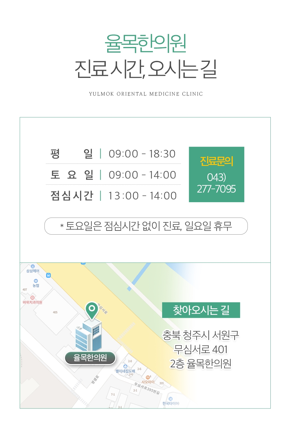 율목한의원 이미지