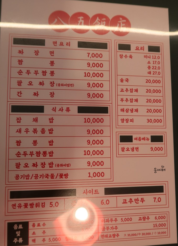팔오반점평택 이미지