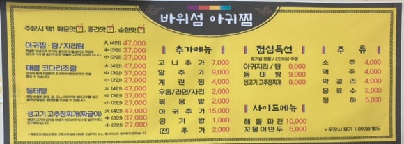 바위섬아귀찜 이미지