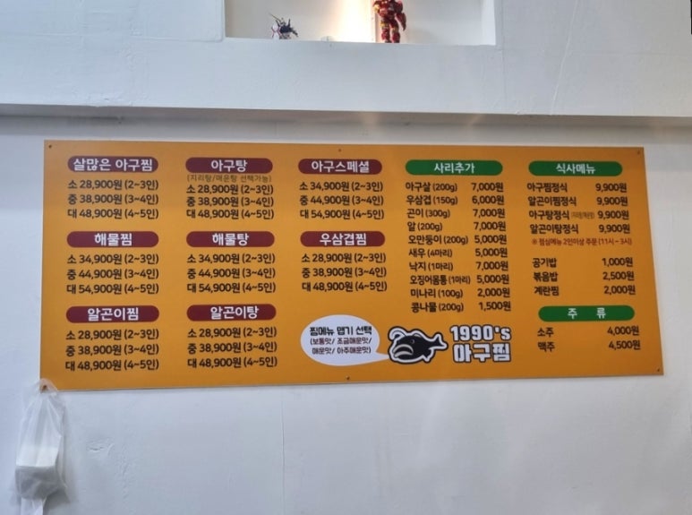 1990아구찜인천원당점 이미지