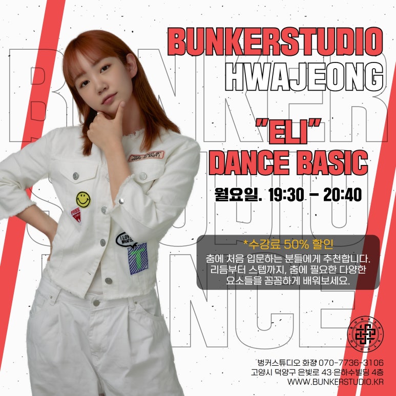 벙커스튜디오화정댄스학원 이미지