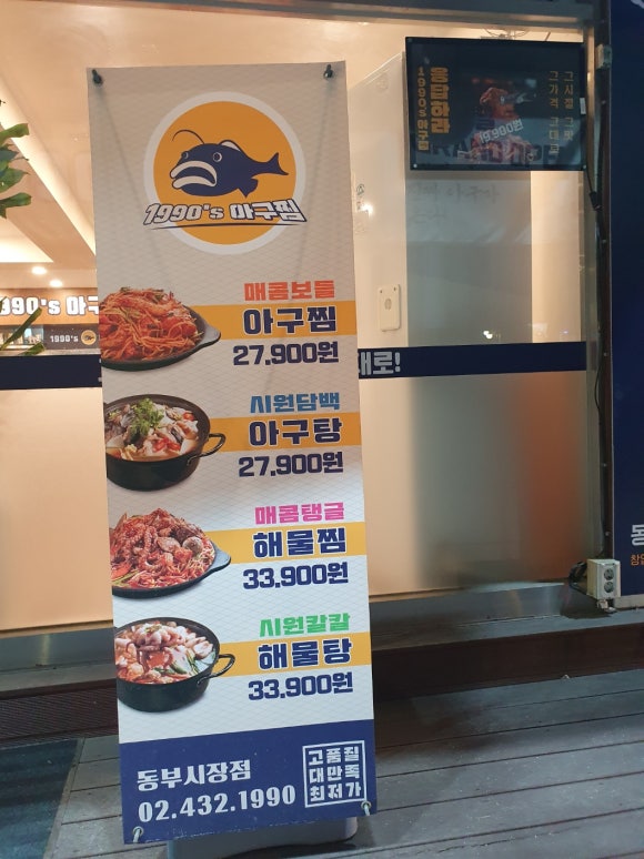 1990아구찜동부 이미지