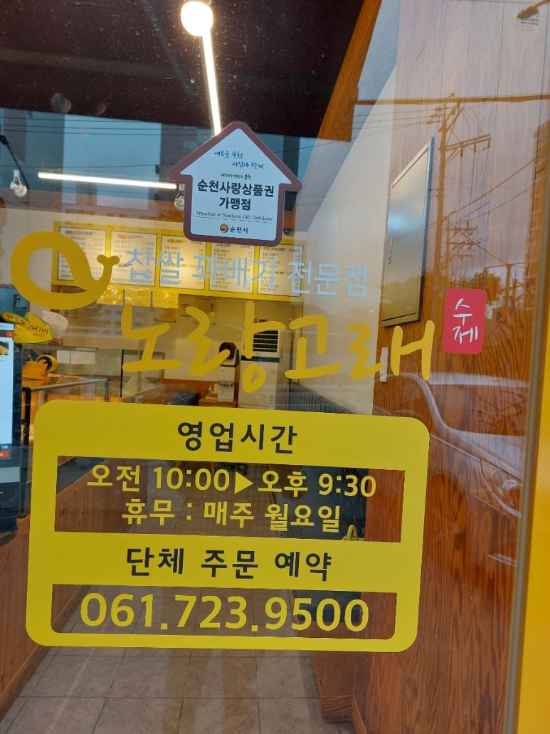 노랑고래찹쌀꽈배기조례점 이미지