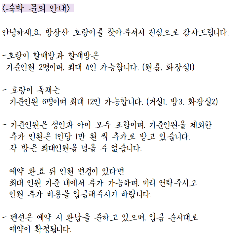 호랑이펜션 이미지