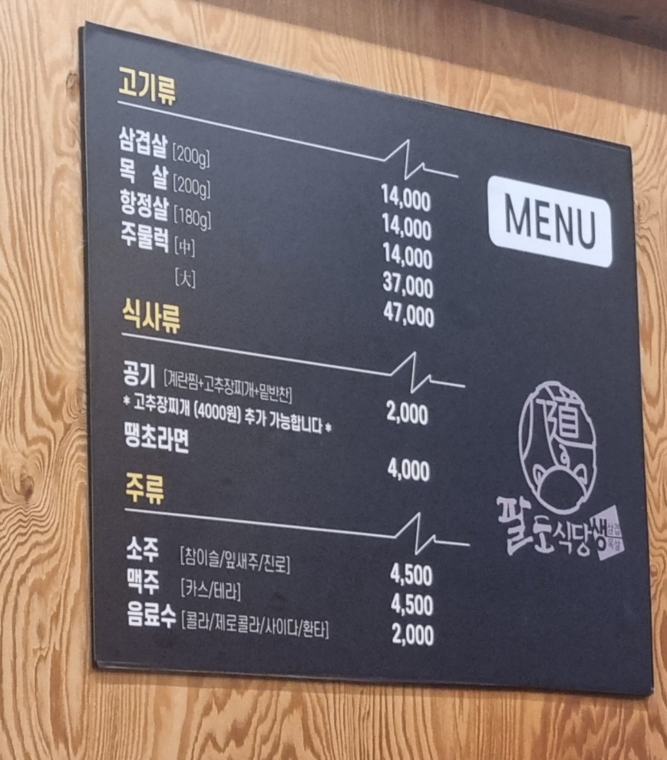 팔도고기식당 이미지