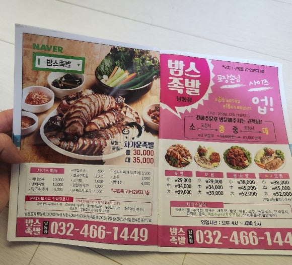 밤스족발남동점 이미지