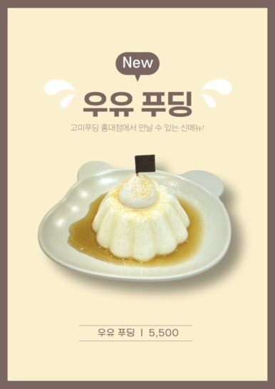 고미푸딩 이미지
